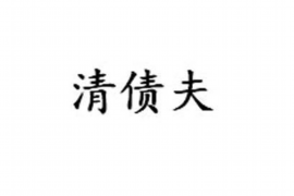 长治长治专业催债公司的催债流程和方法